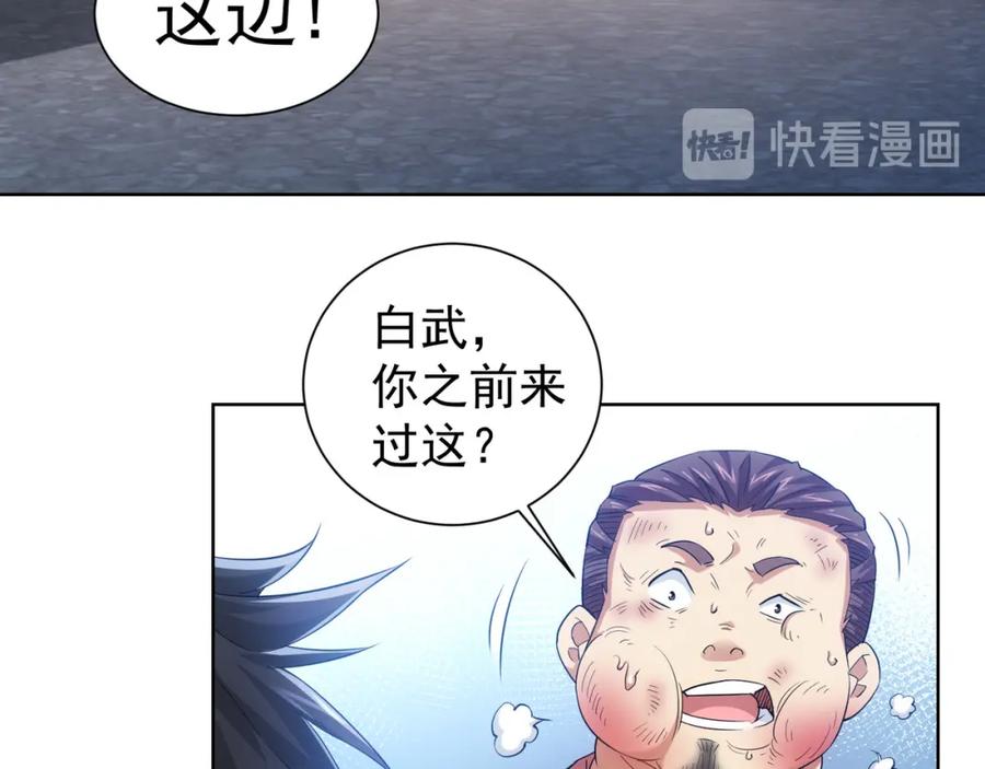 我能看到成功率 第26话 请君入瓮，插翅难飞 第21页