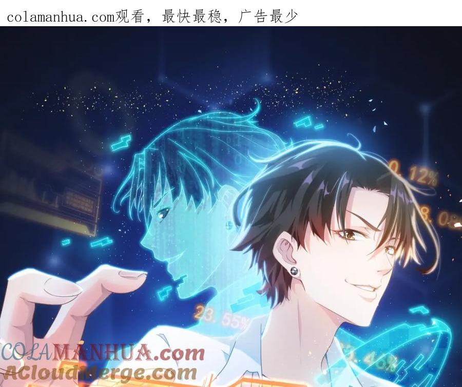 我能看到成功率 第26话 请君入瓮，插翅难飞 第1页