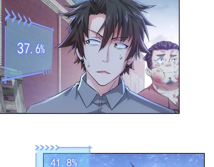 我能看到成功率 第26话 请君入瓮，插翅难飞 第62页
