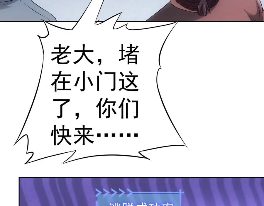 我能看到成功率 第26话 请君入瓮，插翅难飞 第77页