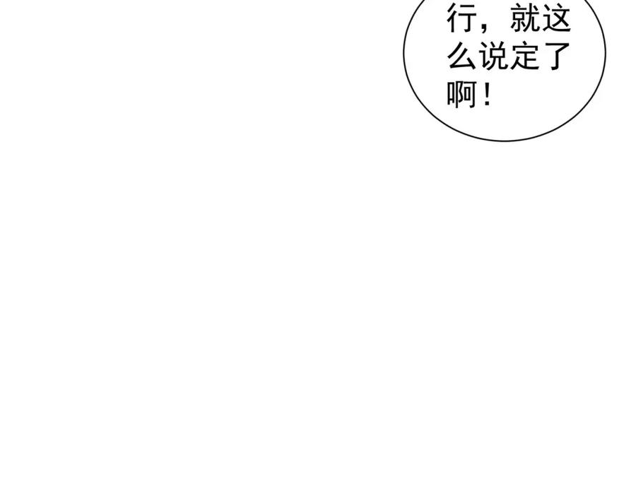 我能看到成功率 第26话 请君入瓮，插翅难飞 第29页