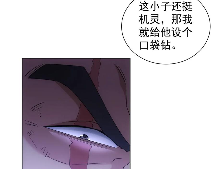 我能看到成功率 第26话 请君入瓮，插翅难飞 第51页