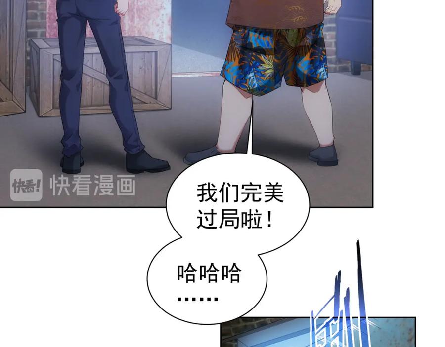 我能看到成功率 第26话 请君入瓮，插翅难飞 第74页