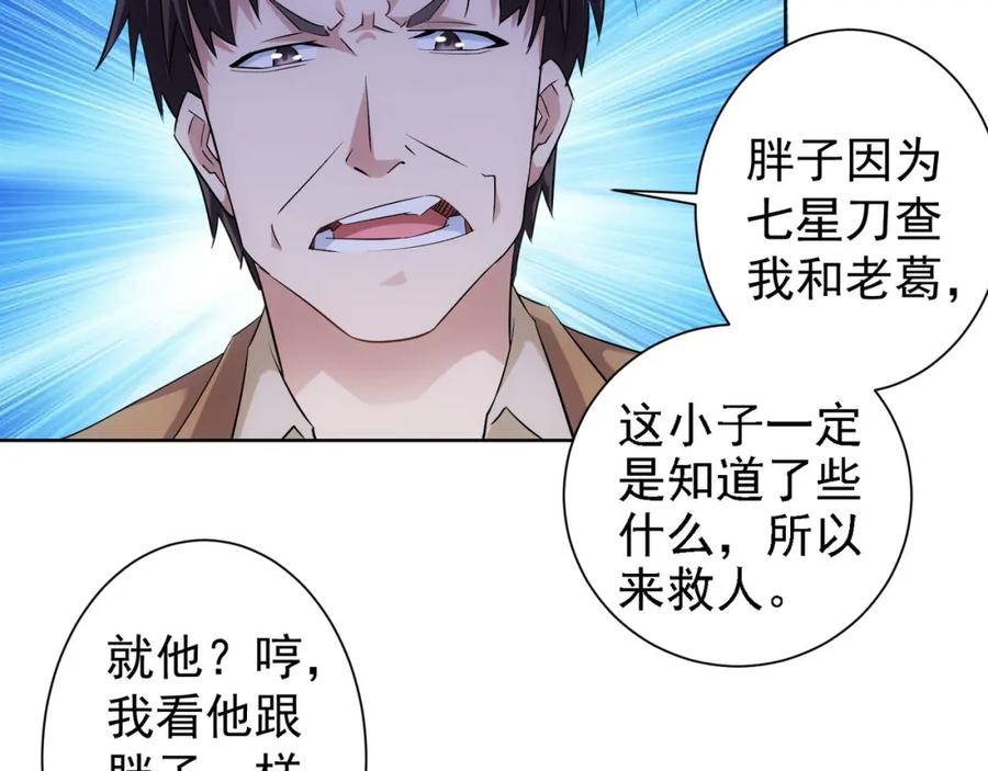 我能看到成功率 第26话 请君入瓮，插翅难飞 第39页