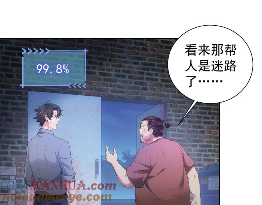 我能看到成功率 第26话 请君入瓮，插翅难飞 第73页