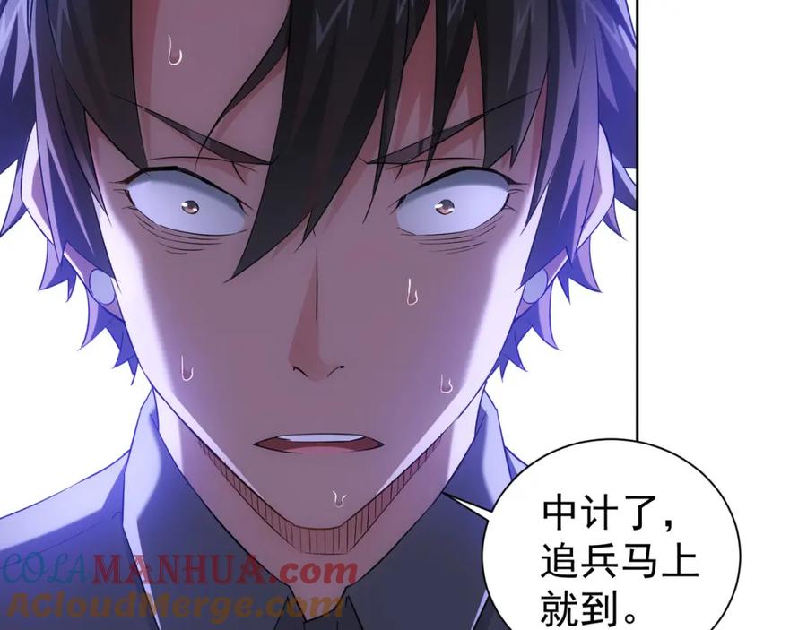 我能看到成功率 第26话 请君入瓮，插翅难飞 第79页
