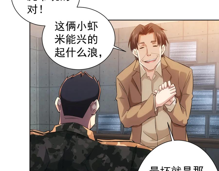 我能看到成功率 第26话 请君入瓮，插翅难飞 第42页