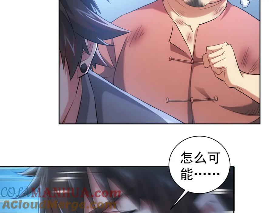 我能看到成功率 第26话 请君入瓮，插翅难飞 第22页
