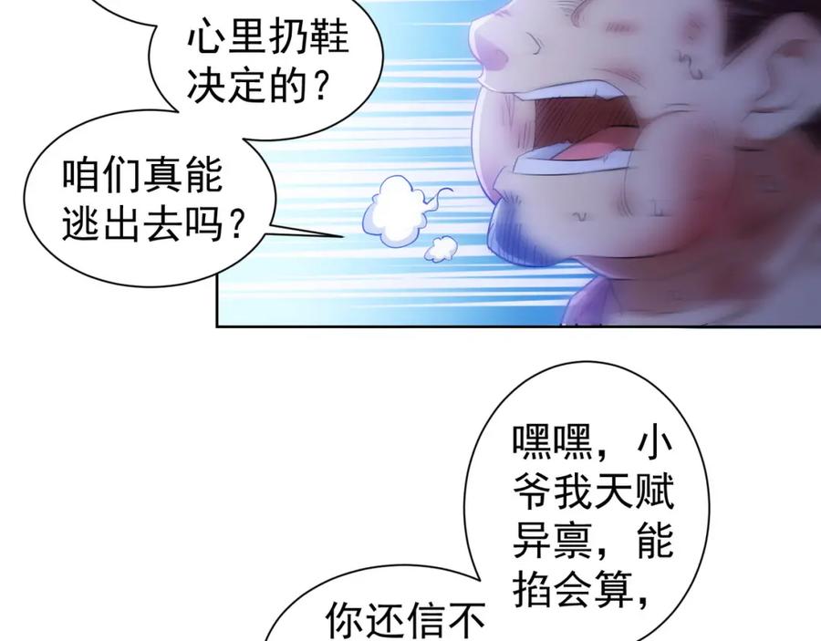 我能看到成功率 第26话 请君入瓮，插翅难飞 第24页