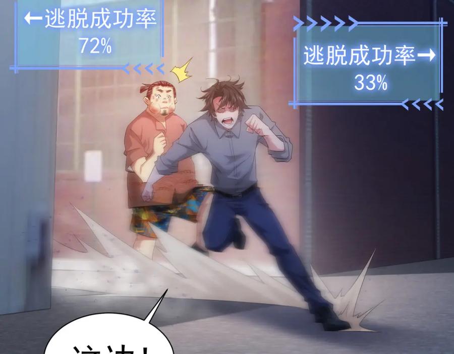 我能看到成功率 第26话 请君入瓮，插翅难飞 第20页