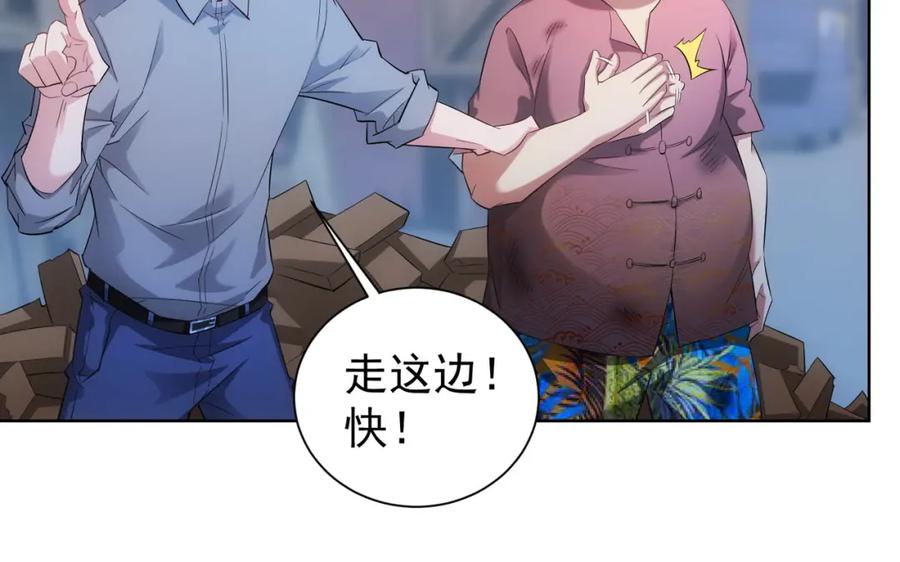 我能看到成功率 第26话 请君入瓮，插翅难飞 第17页