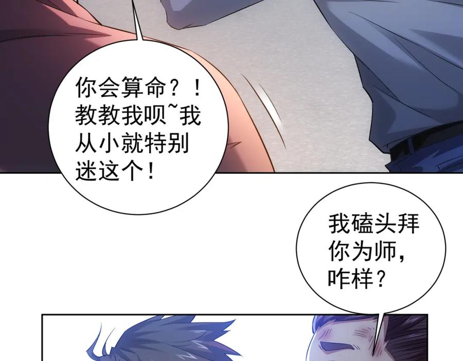 我能看到成功率 第26话 请君入瓮，插翅难飞 第26页