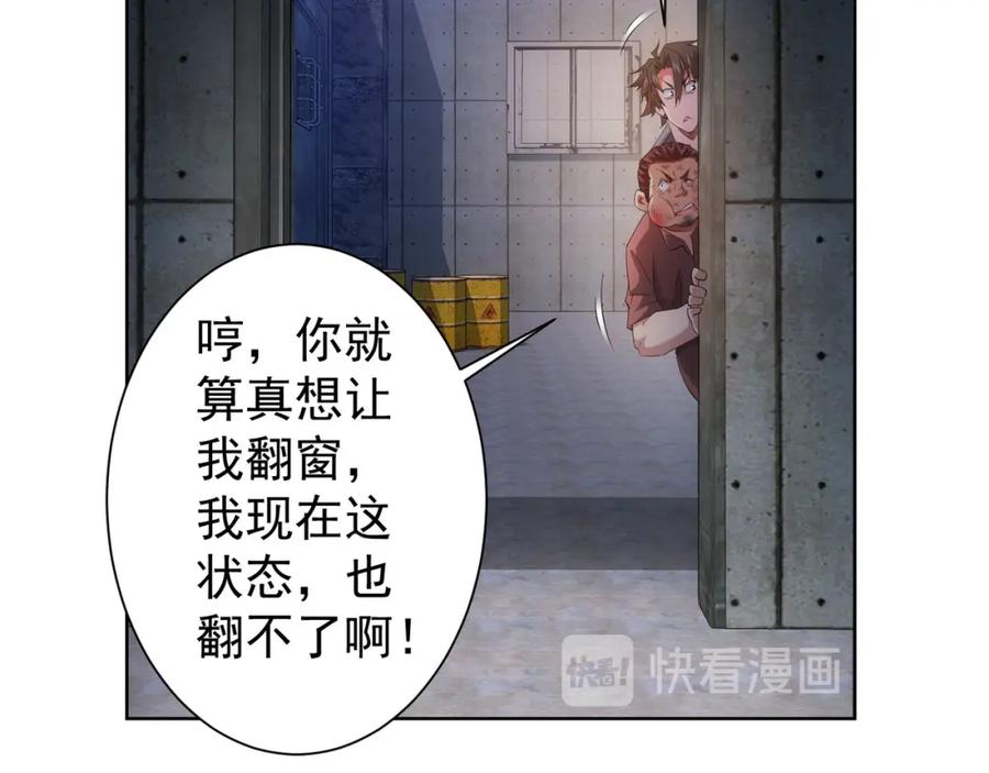 我能看到成功率 第26话 请君入瓮，插翅难飞 第11页