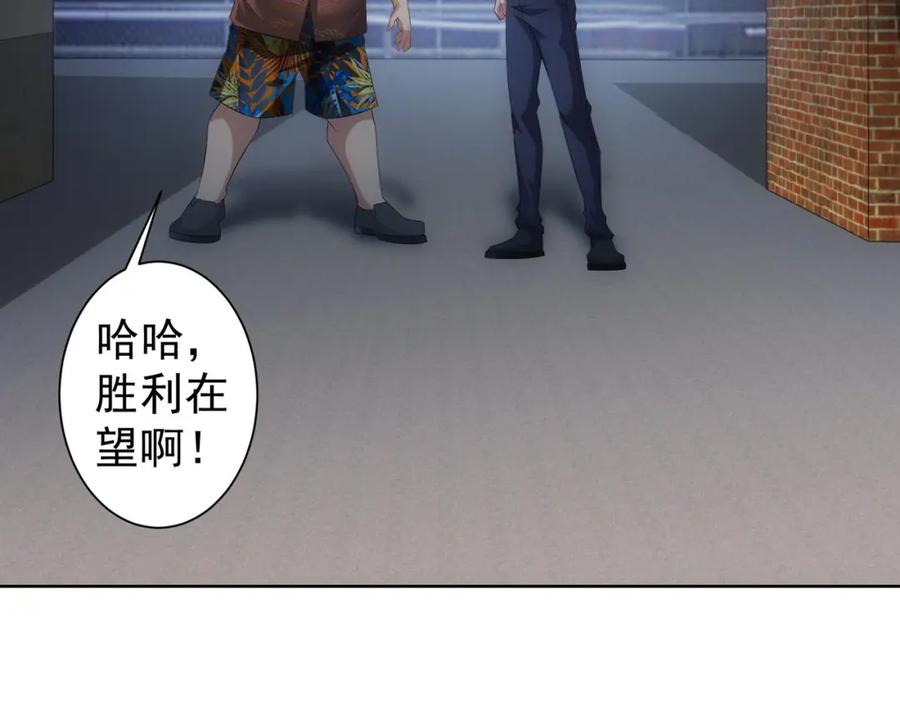 我能看到成功率 第26话 请君入瓮，插翅难飞 第66页