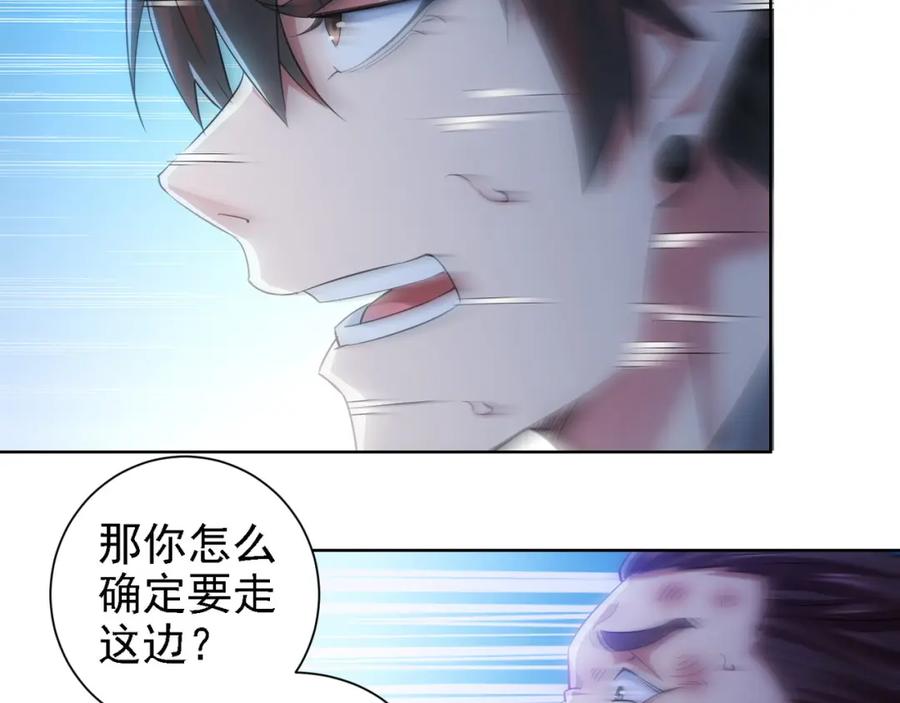 我能看到成功率 第26话 请君入瓮，插翅难飞 第23页