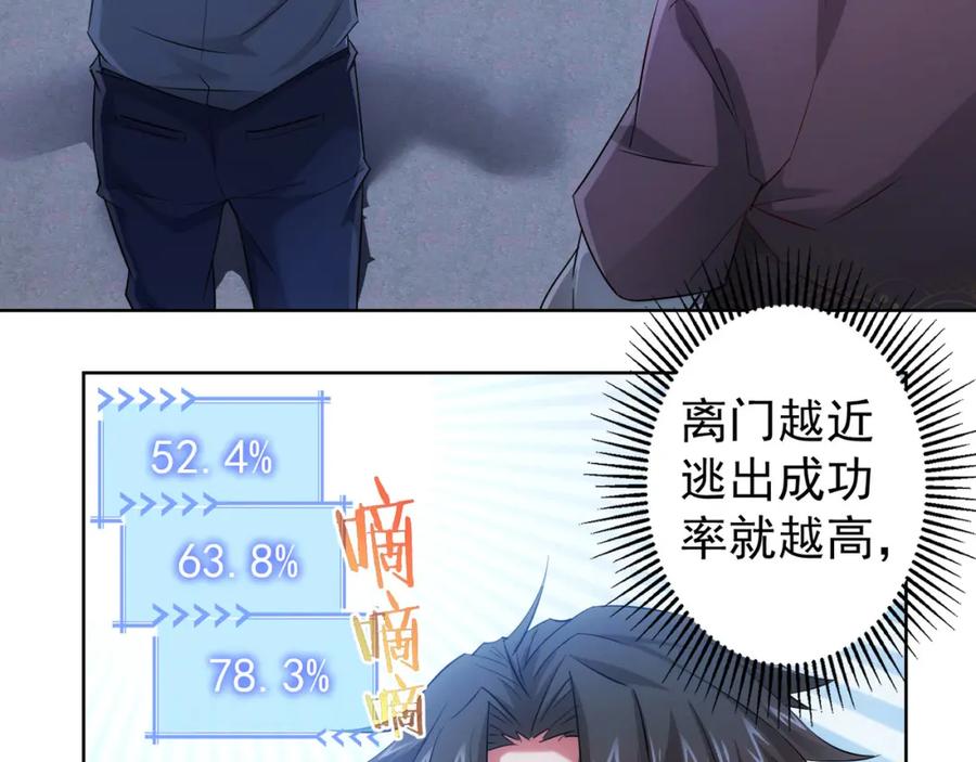 我能看到成功率 第26话 请君入瓮，插翅难飞 第71页