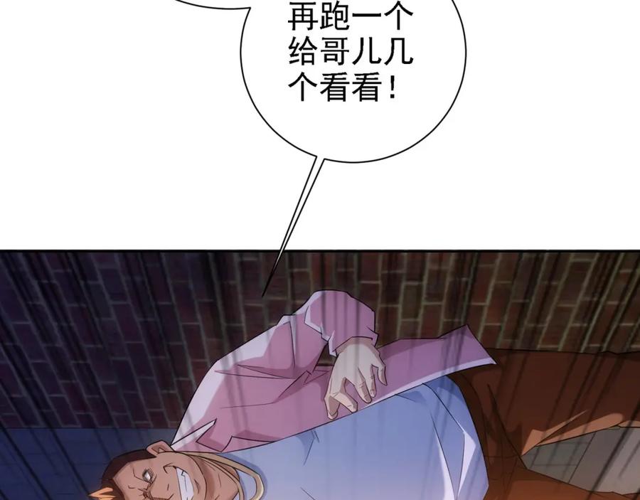 我能看到成功率 第26话 请君入瓮，插翅难飞 第84页