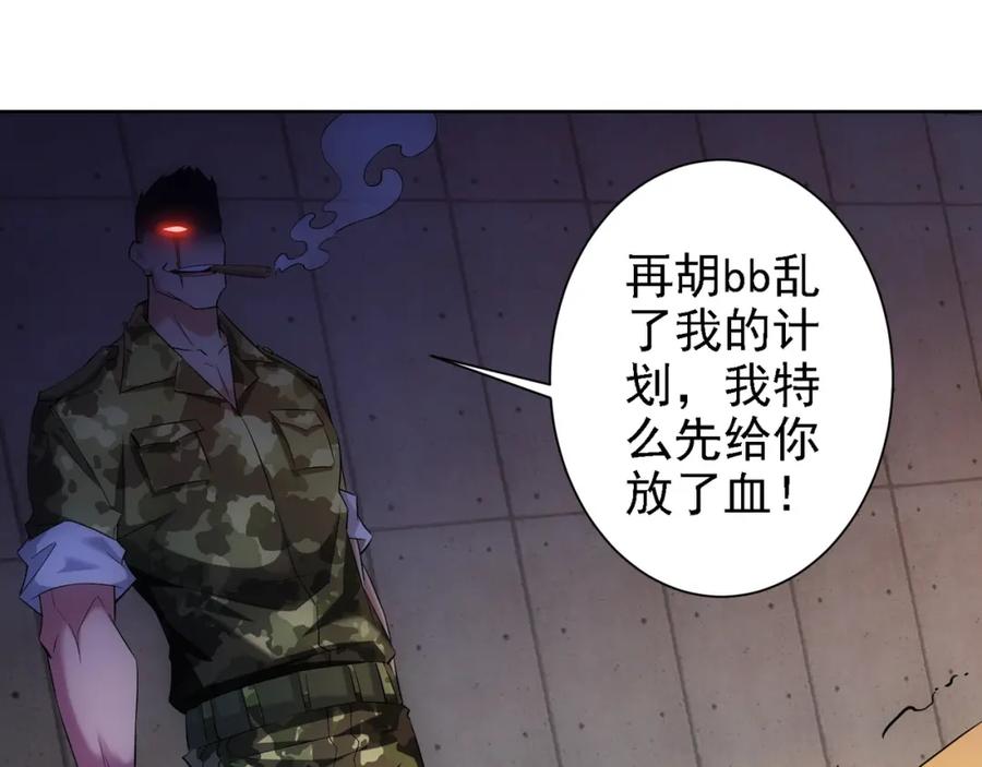 我能看到成功率 第26话 请君入瓮，插翅难飞 第47页