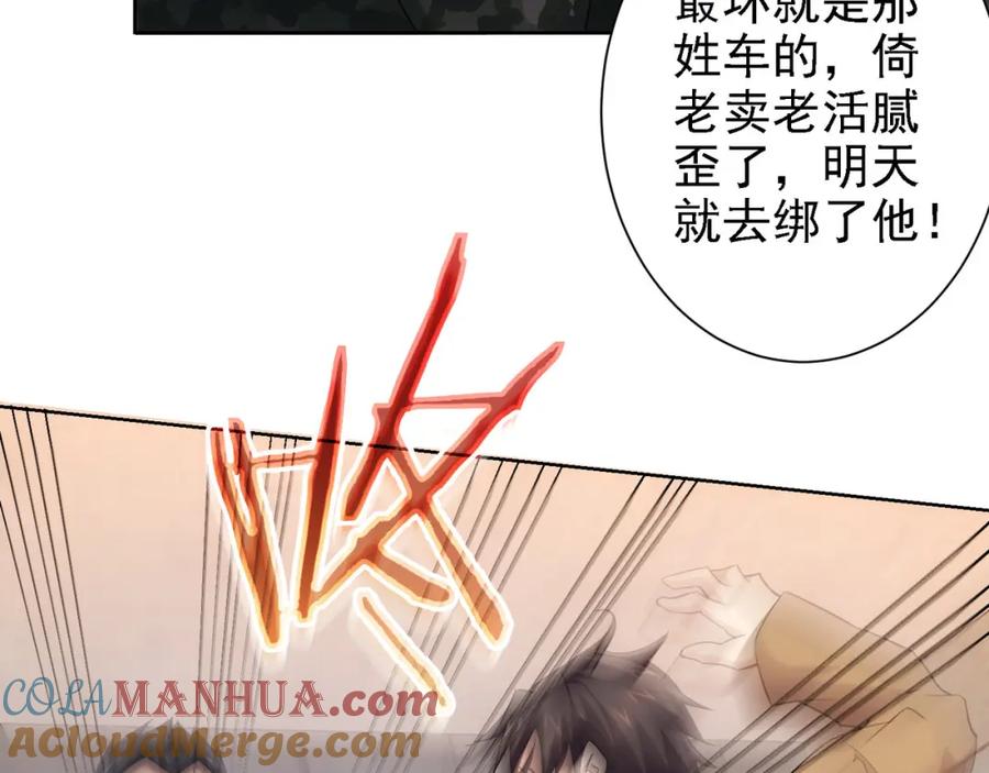 我能看到成功率 第26话 请君入瓮，插翅难飞 第43页
