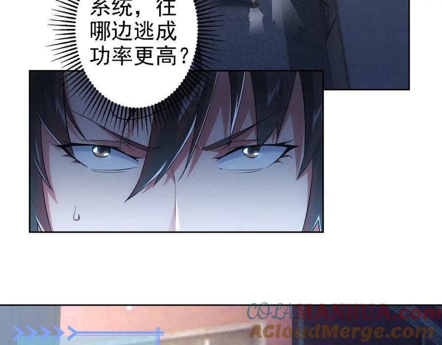 我能看到成功率 第26话 请君入瓮，插翅难飞 第19页