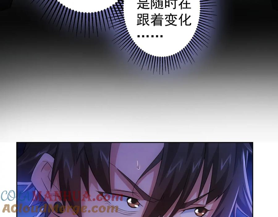 我能看到成功率 第26话 请君入瓮，插翅难飞 第58页
