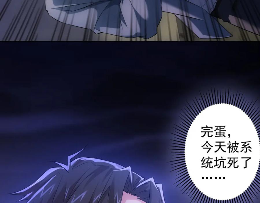 我能看到成功率 第26话 请君入瓮，插翅难飞 第87页
