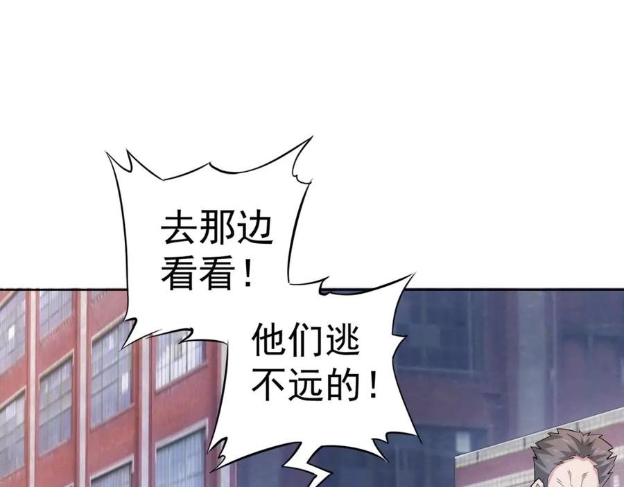 我能看到成功率 第26话 请君入瓮，插翅难飞 第12页