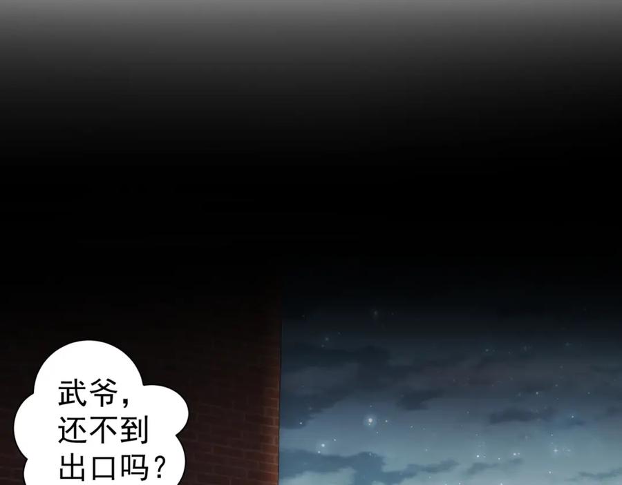 我能看到成功率 第26话 请君入瓮，插翅难飞 第53页