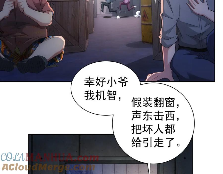 我能看到成功率 第26话 请君入瓮，插翅难飞 第10页