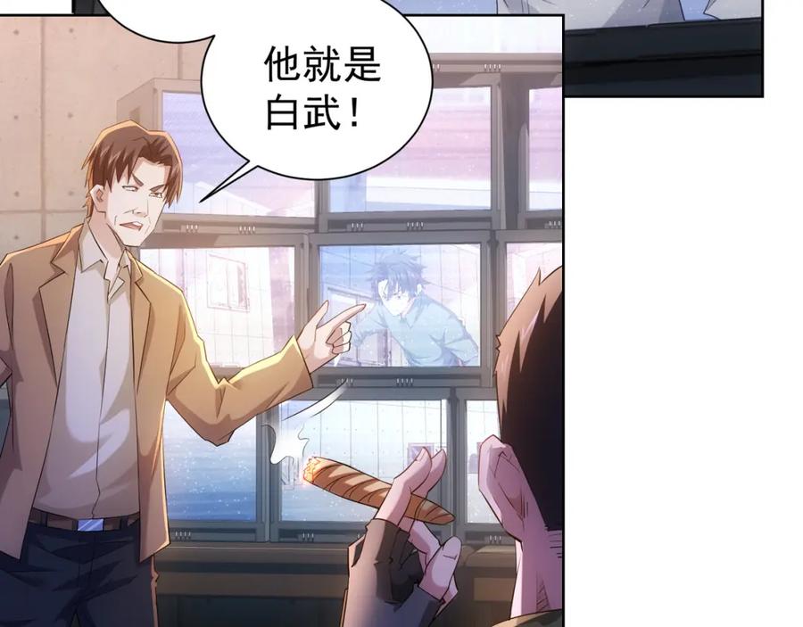 我能看到成功率 第26话 请君入瓮，插翅难飞 第35页