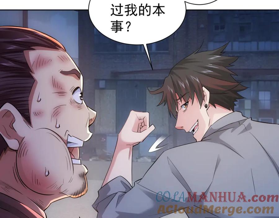 我能看到成功率 第26话 请君入瓮，插翅难飞 第25页