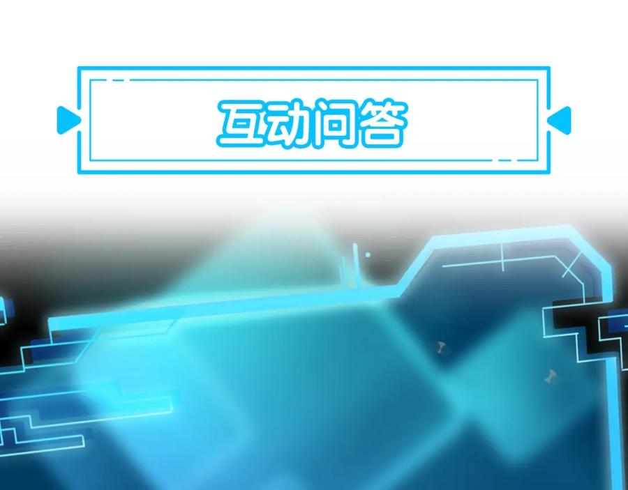 我能看到成功率 第26话 请君入瓮，插翅难飞 第90页