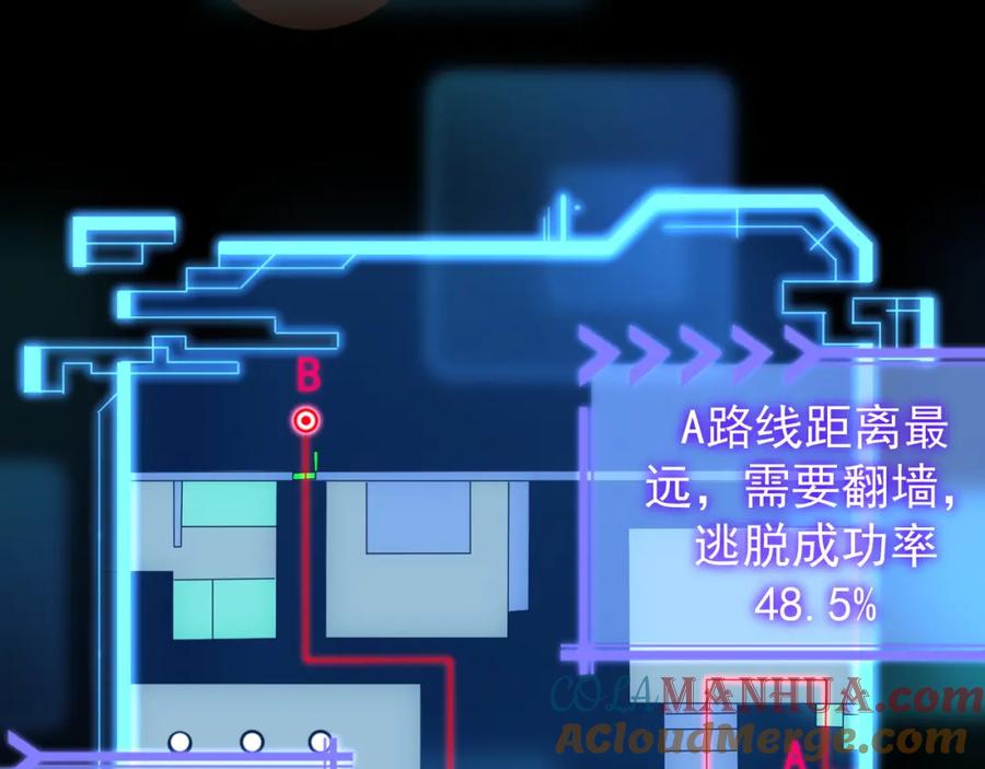 我能看到成功率 第26话 请君入瓮，插翅难飞 第55页