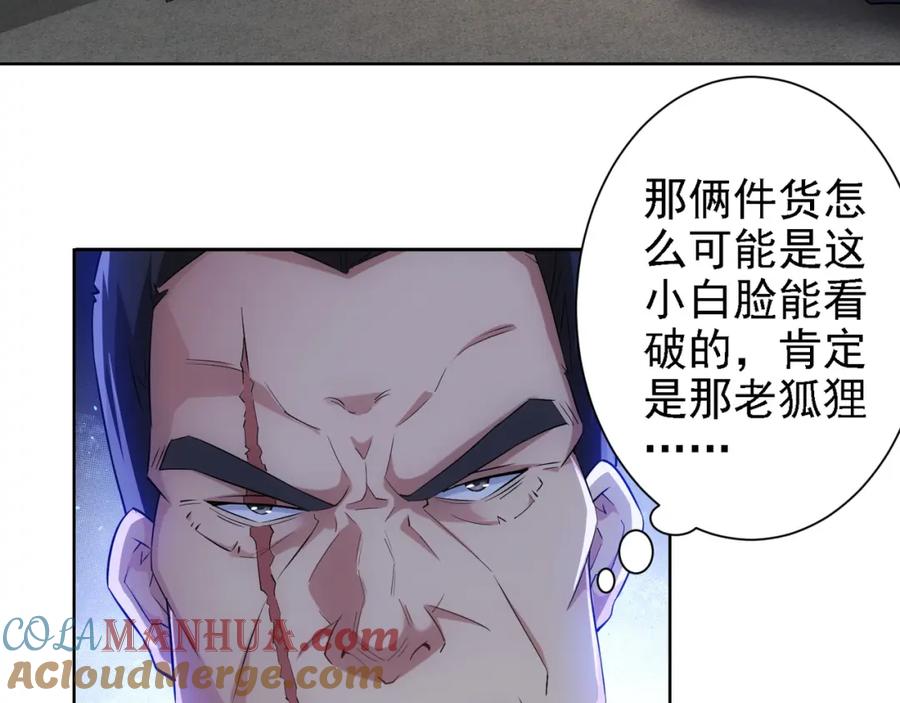 我能看到成功率 第26话 请君入瓮，插翅难飞 第49页