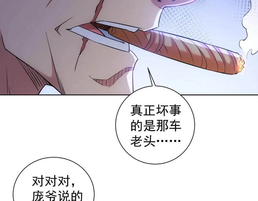 我能看到成功率 第26话 请君入瓮，插翅难飞 第41页