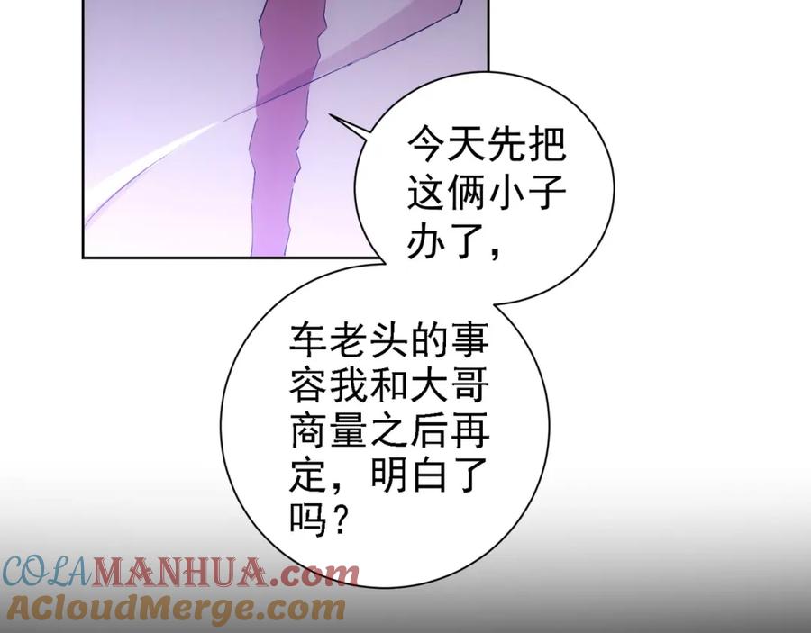 我能看到成功率 第26话 请君入瓮，插翅难飞 第52页