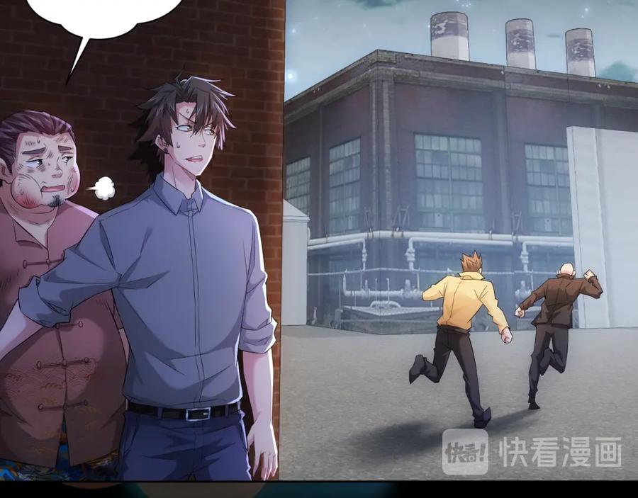 我能看到成功率 第26话 请君入瓮，插翅难飞 第54页