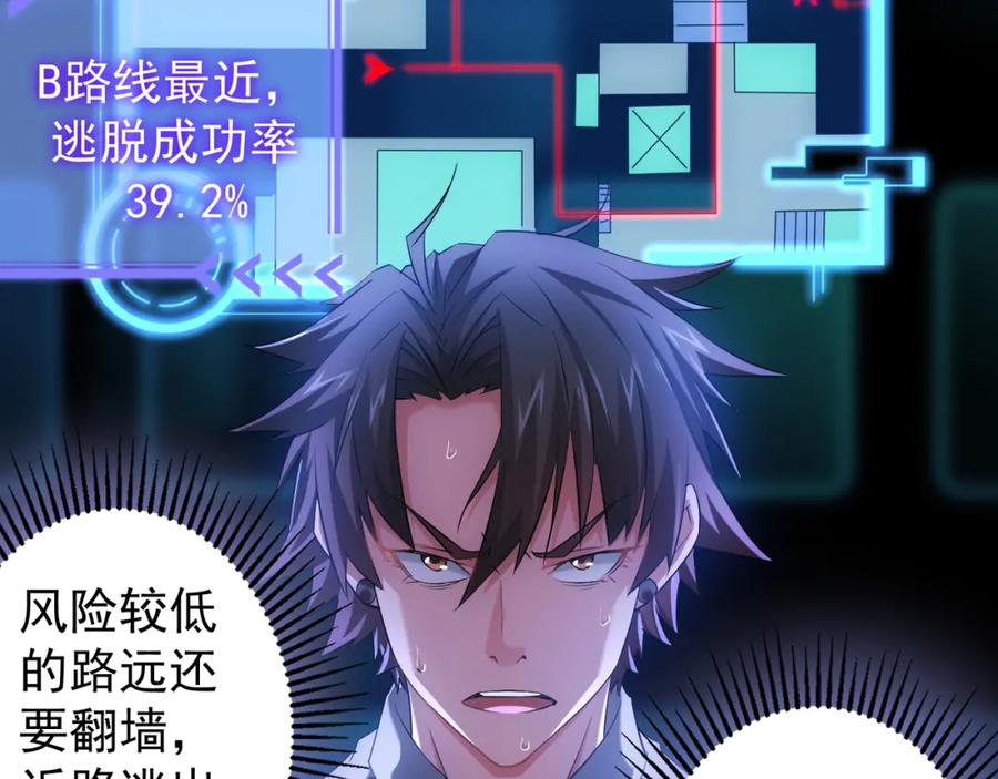 我能看到成功率 第26话 请君入瓮，插翅难飞 第56页