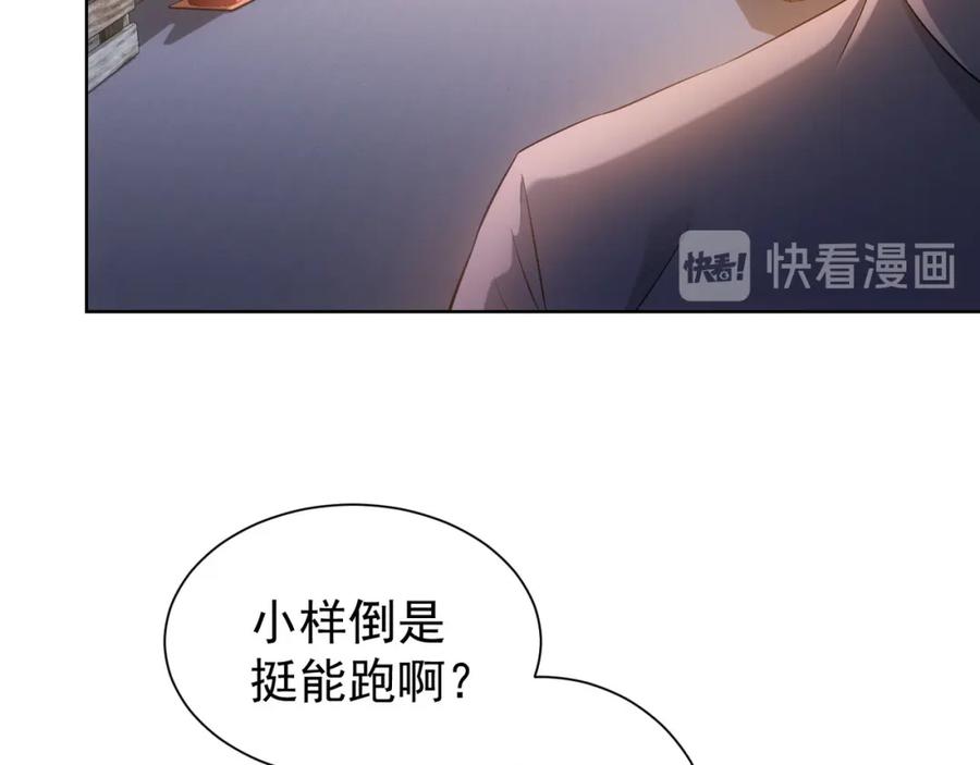 我能看到成功率 第26话 请君入瓮，插翅难飞 第83页