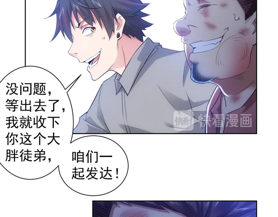 我能看到成功率 第26话 请君入瓮，插翅难飞 第27页