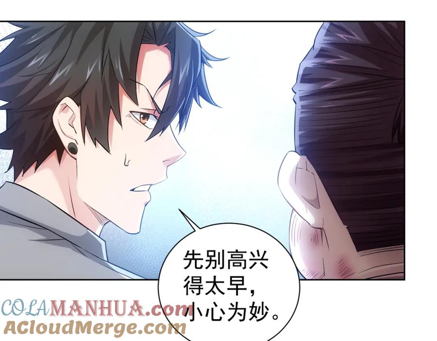 我能看到成功率 第26话 请君入瓮，插翅难飞 第67页