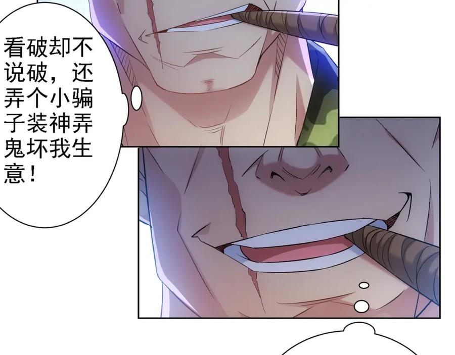 我能看到成功率 第26话 请君入瓮，插翅难飞 第50页