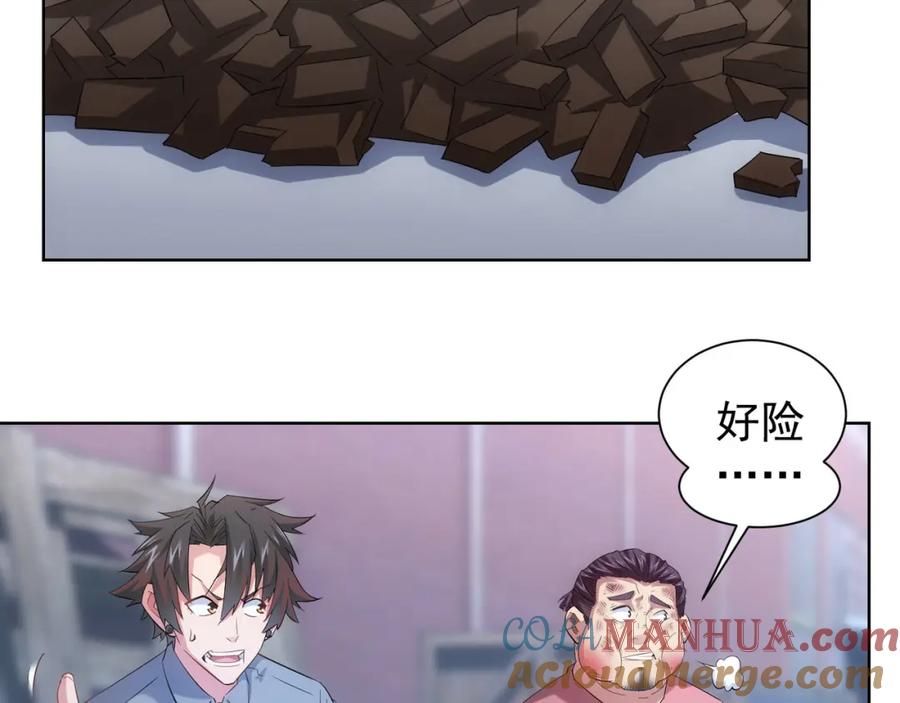我能看到成功率 第26话 请君入瓮，插翅难飞 第16页