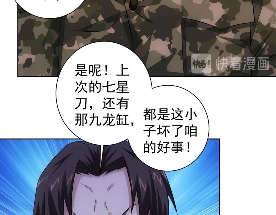 我能看到成功率 第26话 请君入瓮，插翅难飞 第38页