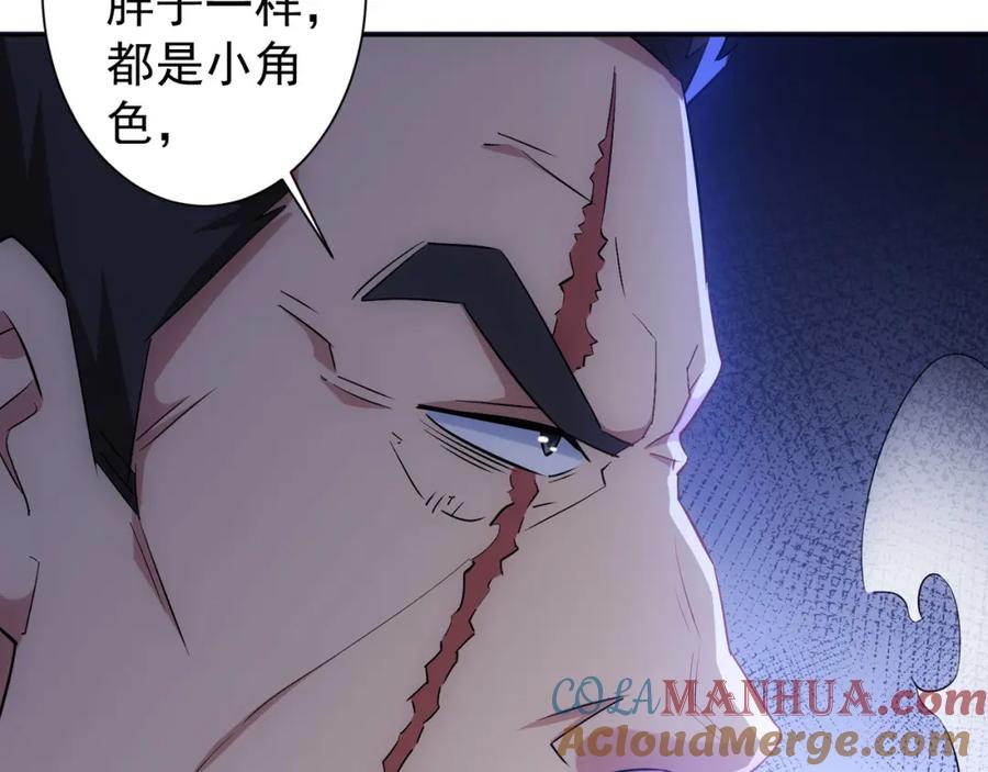 我能看到成功率 第26话 请君入瓮，插翅难飞 第40页