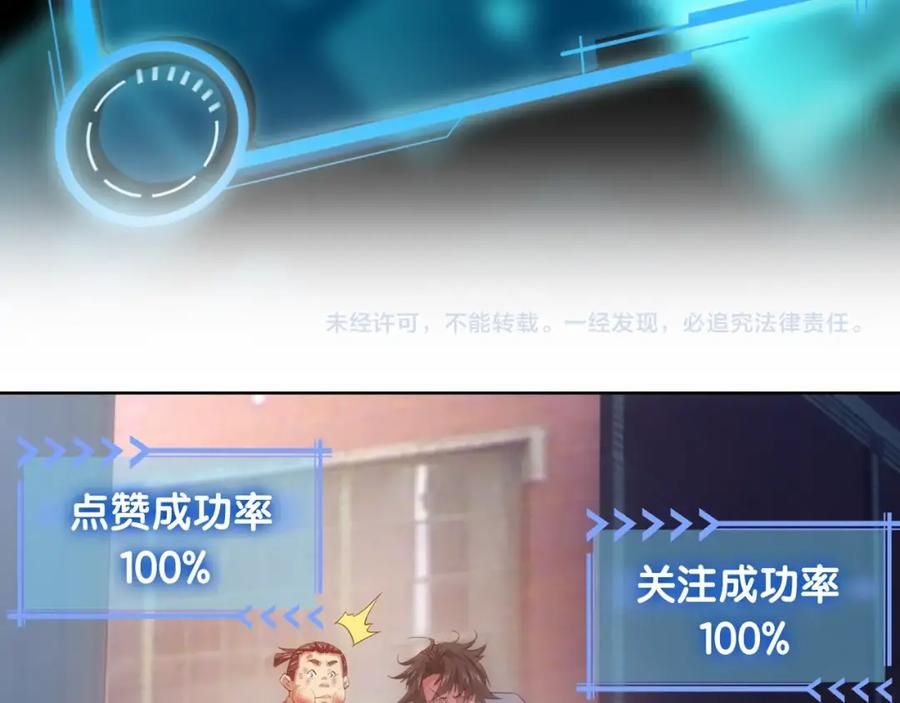 我能看到成功率 第26话 请君入瓮，插翅难飞 第92页