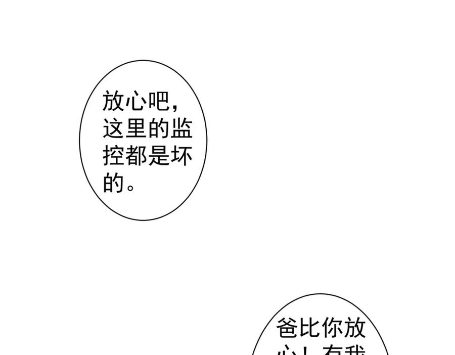 我能看到成功率 第269话 合作的代价 第70页