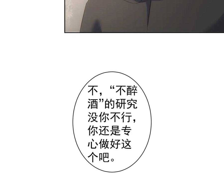 我能看到成功率 第269话 合作的代价 第91页