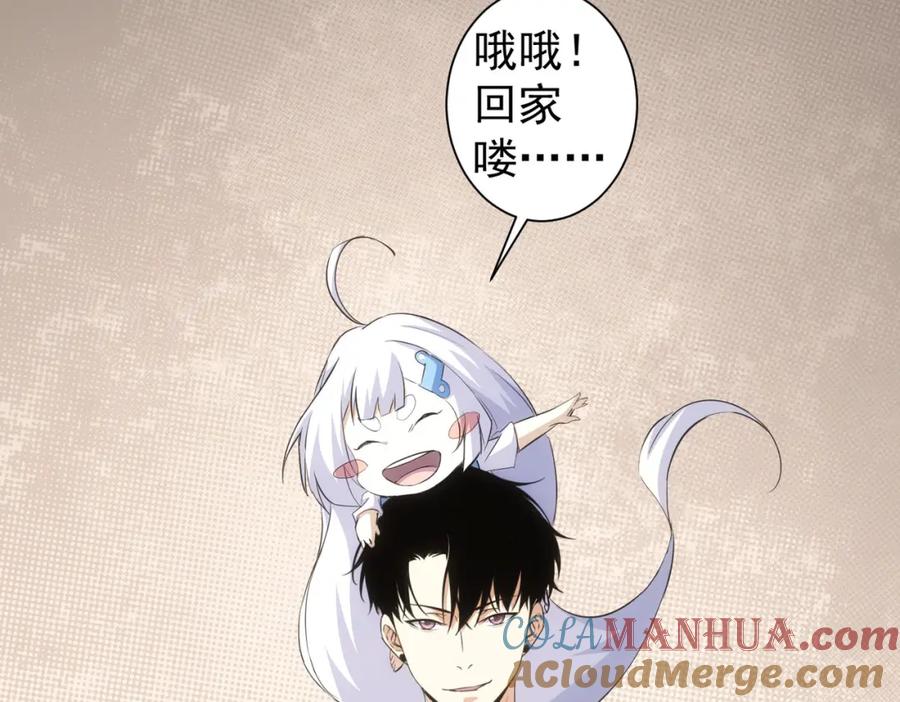 我能看到成功率 第269话 合作的代价 第73页