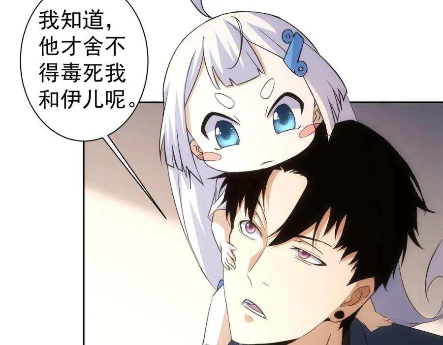 我能看到成功率 第269话 合作的代价 第68页